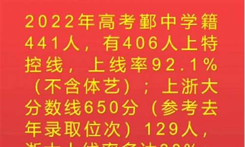 宁波中学高考喜报,宁波中学高考喜报2022年级