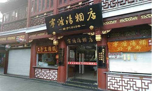 宁波汤团的来历-宁波汤团店豫园商城店怎么样啊