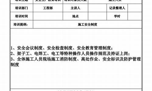 安全培训记录100篇_幼儿园校车安全培训记录100篇