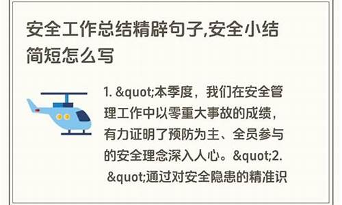 安全工作总结精辟句子_普通员工个人安全总结