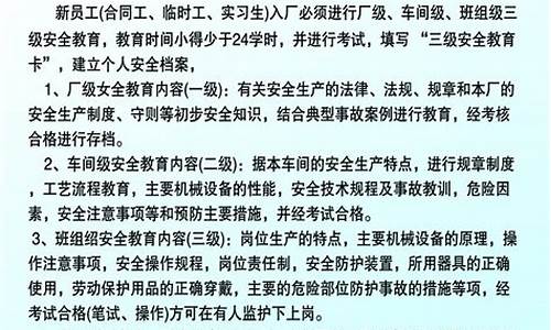 安全教育培训制度应包括生产经营单位的_安全教育培训制度