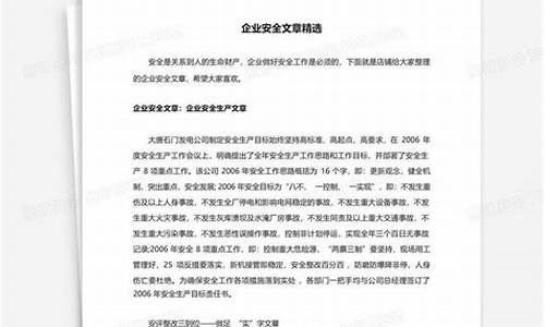 安全文章精选_安全文章精选短文