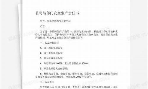 安全生产责任状是谁和谁签订_安全生产责任状