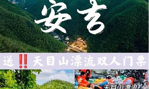 安吉天目山天气_安吉天目山旅游攻略暑假