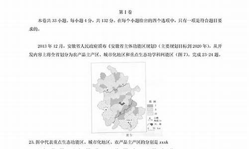 2014安徽高考题目_安徽2014高考文综试卷