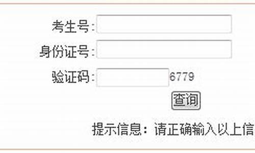 安徽2016年高考报名,2016安徽省高考成绩查询