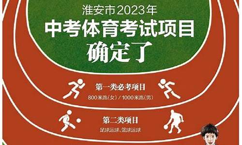 安徽初中体育考试项目及标准_安徽初中体育考试项目及标准表