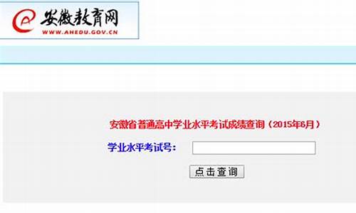 安徽初中考试分数查询_安徽省初中升学考试分数