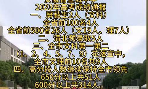 安徽宣城高考状元_安徽宣城高考状元有几个