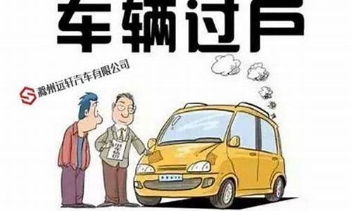 安徽滁州二手车不过户_过不了户二手车