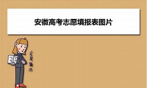 2017年安徽省普通高考第一批次投档线,安徽高考2017志愿