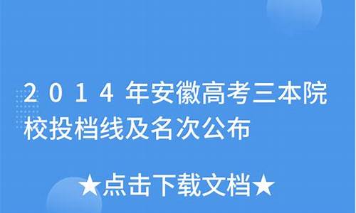 安徽高考三本院校,安徽省三本线