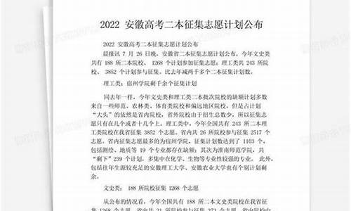 安徽高考二本征集-安徽高考二本征集志愿