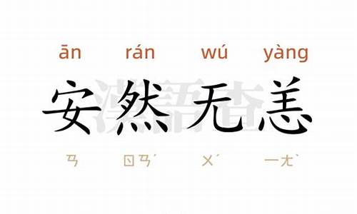 安然无恙造句初一下册_安然无恙造句初一下册语文