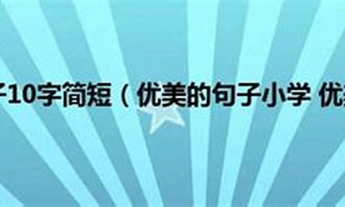 安然无恙造句子小学生一年级-安然无恙造句子小学生一年级下册