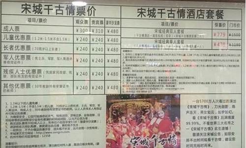 宋城门票多少钱一个人_宋城门票多少钱一个人单票