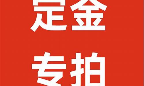 定金价格可以谈吗_给了定金还能谈价格