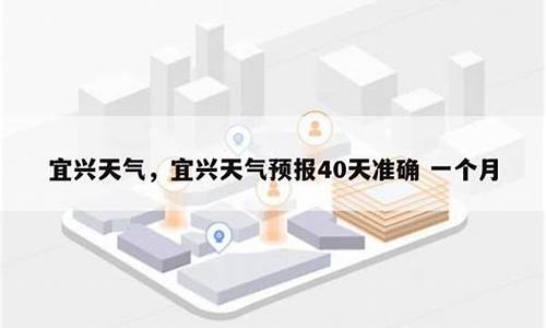 宜兴下周天气预报_宜兴未来天气预报