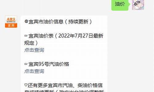 宜宾油价调整最新信息_宜宾油价今日24时