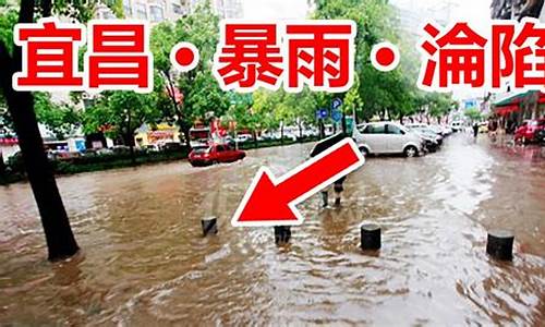 2020年6月27日宜昌特大暴雨_宜昌今天特大暴雨