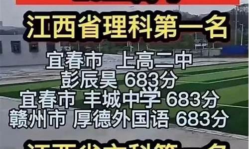 宜春市高考状元_宜春市高考状元2021