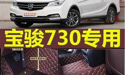 宝骏630专用汽车座套_宝骏630专用汽车座套多少钱