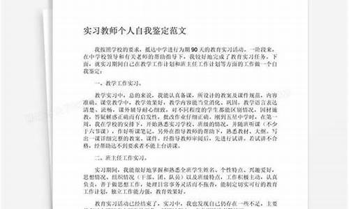 实习生自我鉴定通用_实习学生自我鉴定