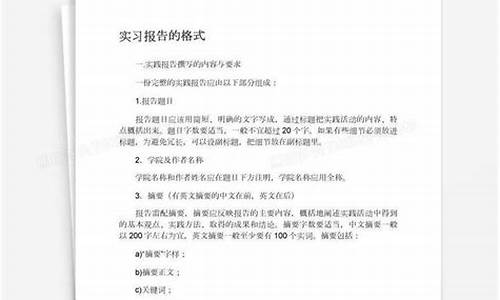 实习报告格式_实习报告范文3000字