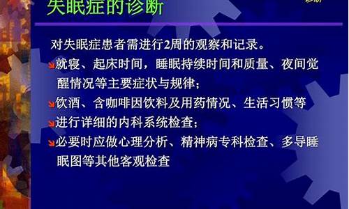 实用的失眠记录和分析法(常用的失眠量表)