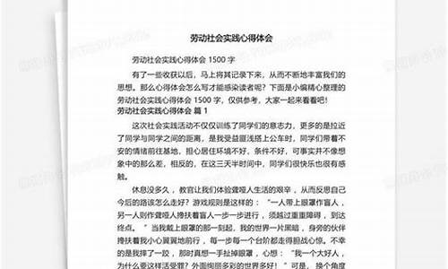 实践心得体会1500字左右_寒假实践心得体会1500字左右