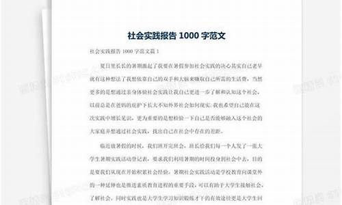 实践报告范文1000字_实践报告范文1000字3篇