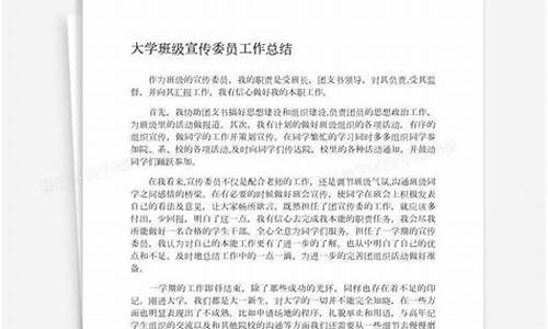 宣传委员工作总结_宣传委员工作总结100字