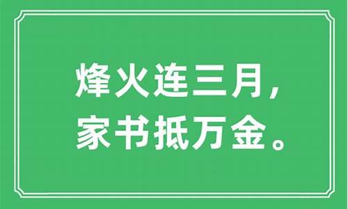 家书抵万金是什么生肖_家书抵万金猜生肖