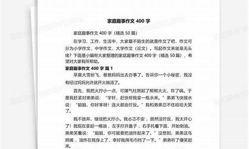 家庭趣事作文400字日记四年级_家庭趣事作文400字日记四年级上册