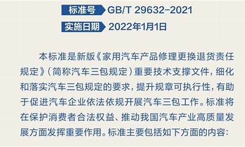 家用汽车三包规定 2022年,家用汽车三包规定