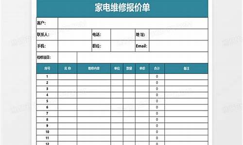 家用空调报价表模板-家用空调报价单模板竖版