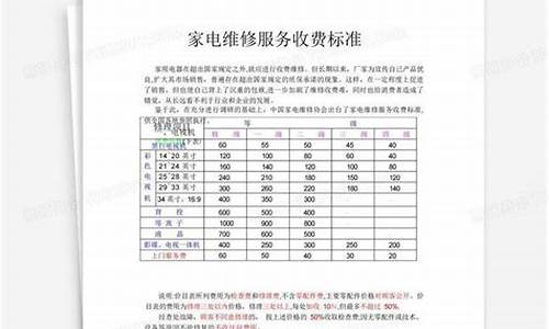 家电维修上门费怎么收_家电维修上门费收费标准