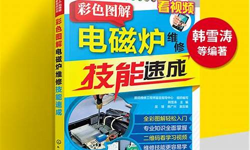 家电维修技术教程_家电维修技术资料大全