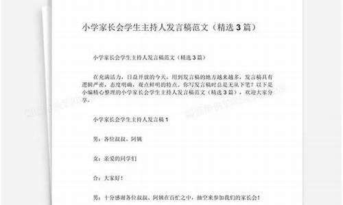 家长会主持人发言稿结束语_家长会主持人发言稿