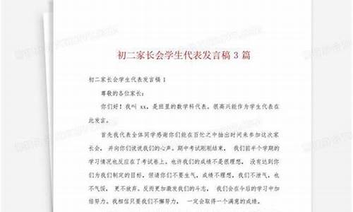 家长会学生发言稿初二_家长会学生发言稿初二500字