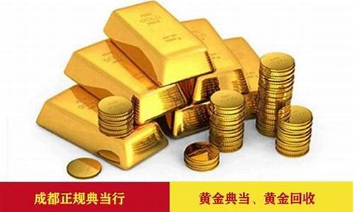 寄卖行金价回收怎么算价格_寄卖行金价回收