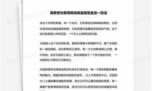 富丽堂皇造句子大全_富丽堂皇造句子