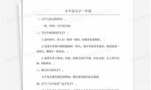 对牛弹琴造句子一年级_对牛弹琴造句怎么造句