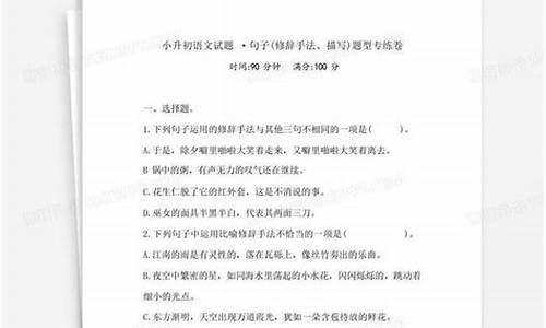 小升初语文句子训练专题附答案_小升初语文句子训练专题附答案上册