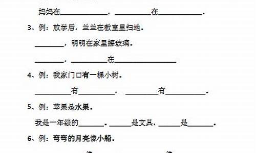 一年级句子题型_小学一年级句子训练题大全及答案