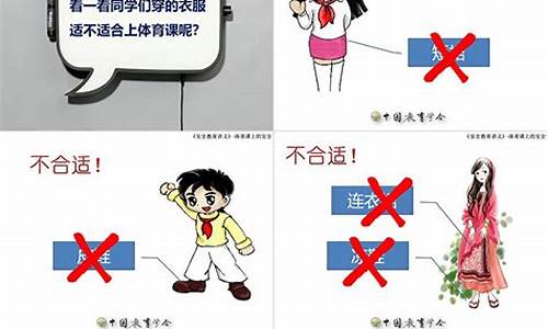 小学体育课安全注意事项有哪些