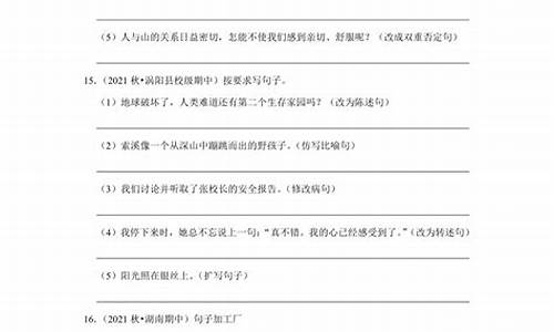 小学六年级语文句子专项训练题及答案解析_小学六年级语文句子专项训练题及答案