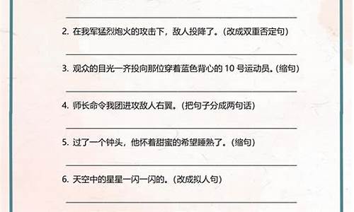 小学句子改写专项训练课件_小学语文句子改写