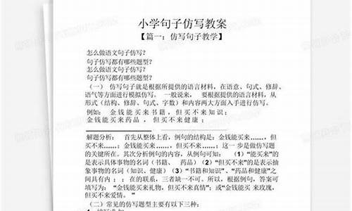 小学句子教学教案_小学语文句子教学方法