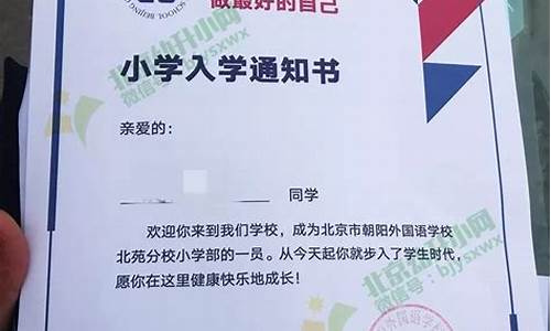 小学录取通知书模板文字,小学录取通知书样本